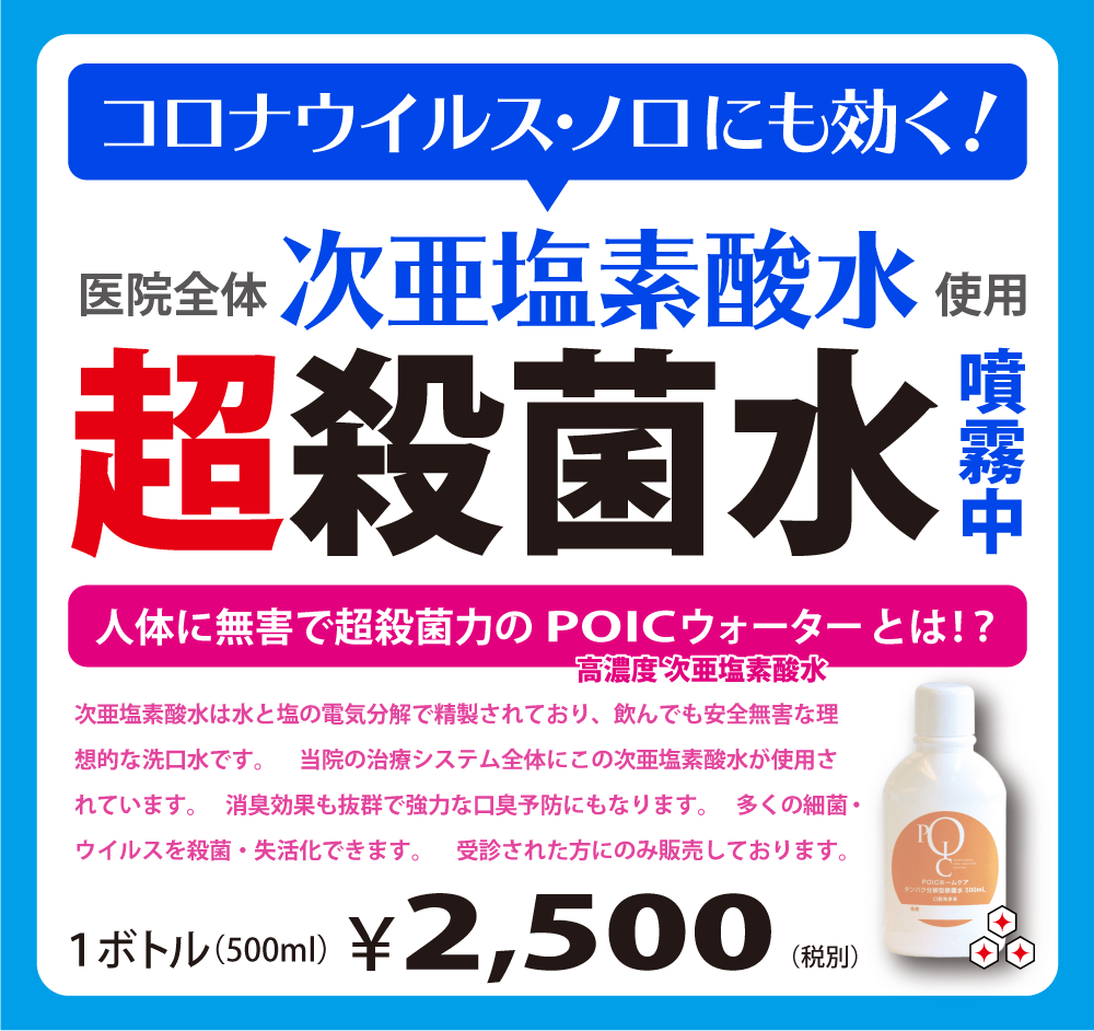 次亜塩素酸水を噴霧しております。空間も殺菌しております。